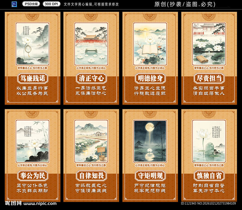 廉政文化
