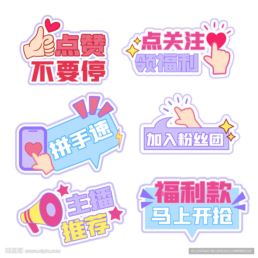 直播互动贴纸合集