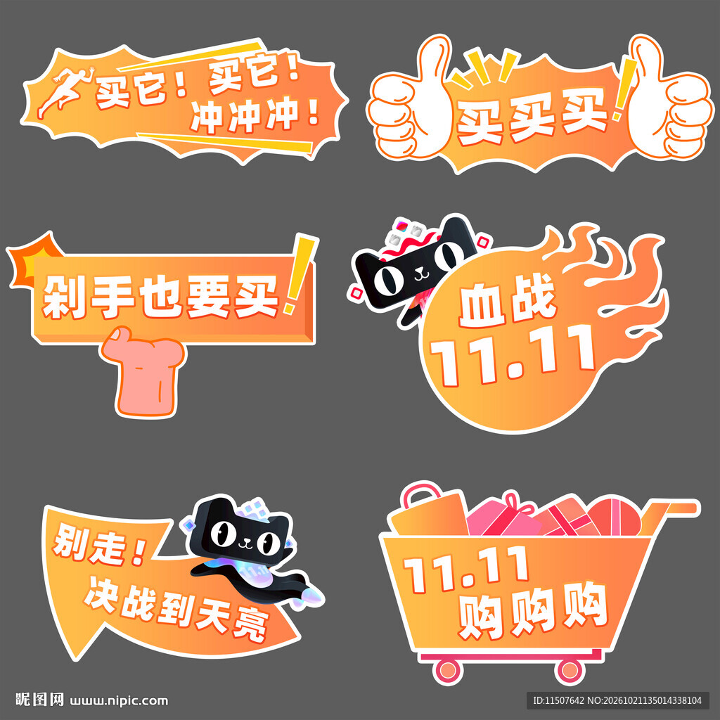 双11电商促销手举牌素材