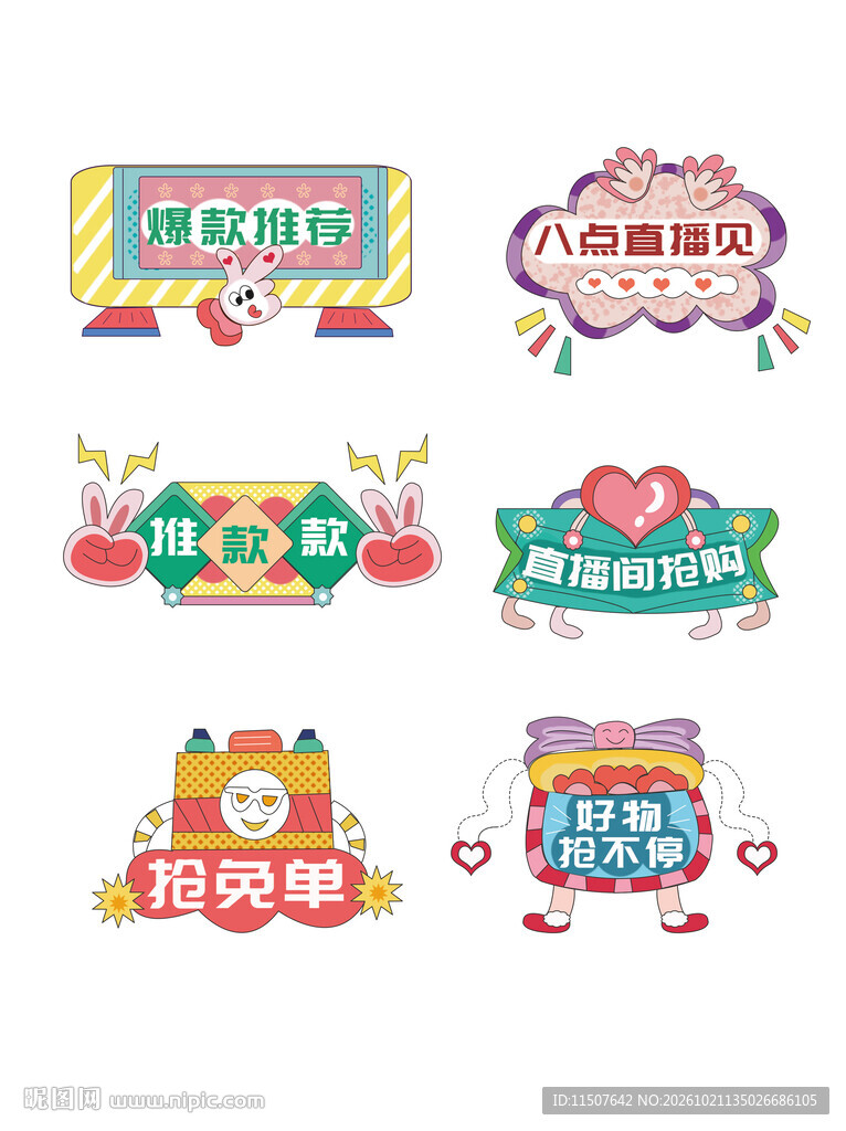 卡通促销文字标签合集