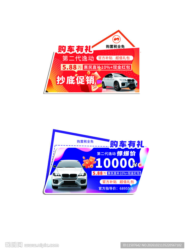 汽车促销异形车顶牌