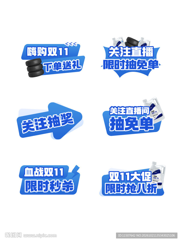 双11电商促销标签合集