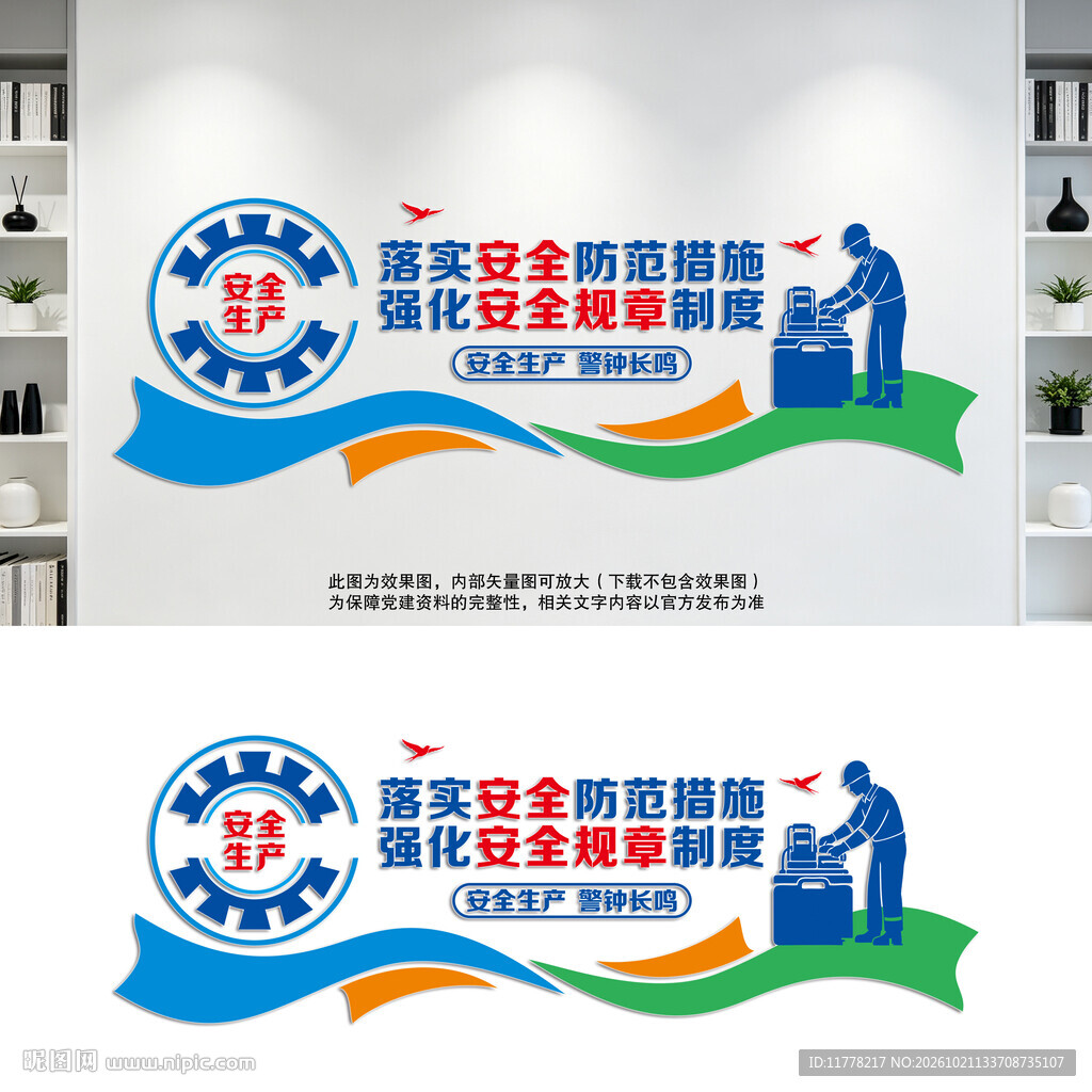 安全防范措施安全规章制度文化墙