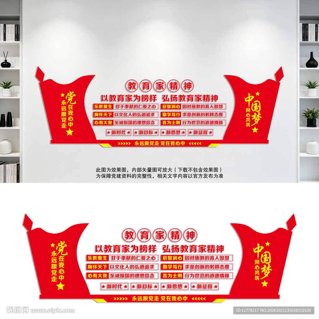 教育家精神