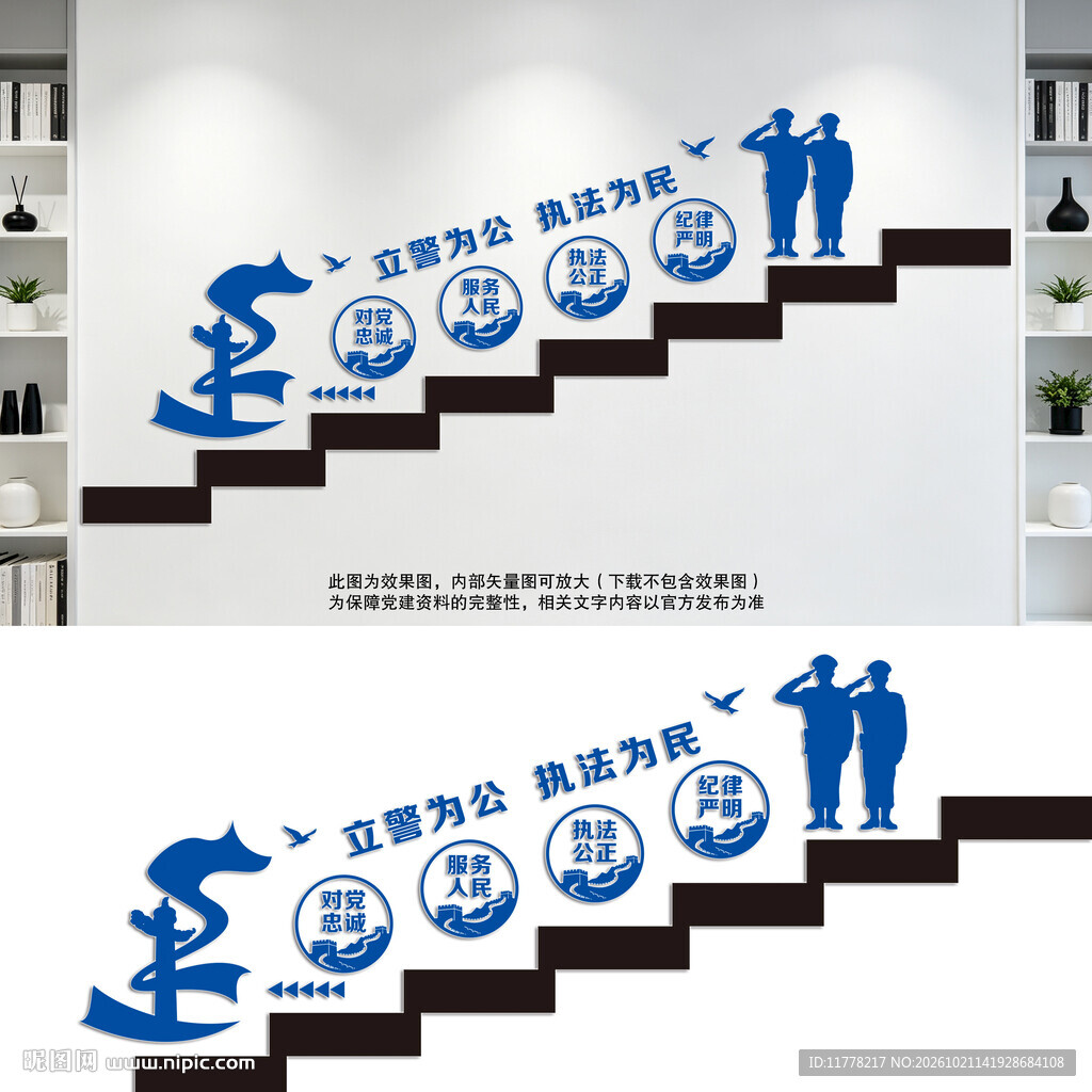 派出所楼梯文化墙