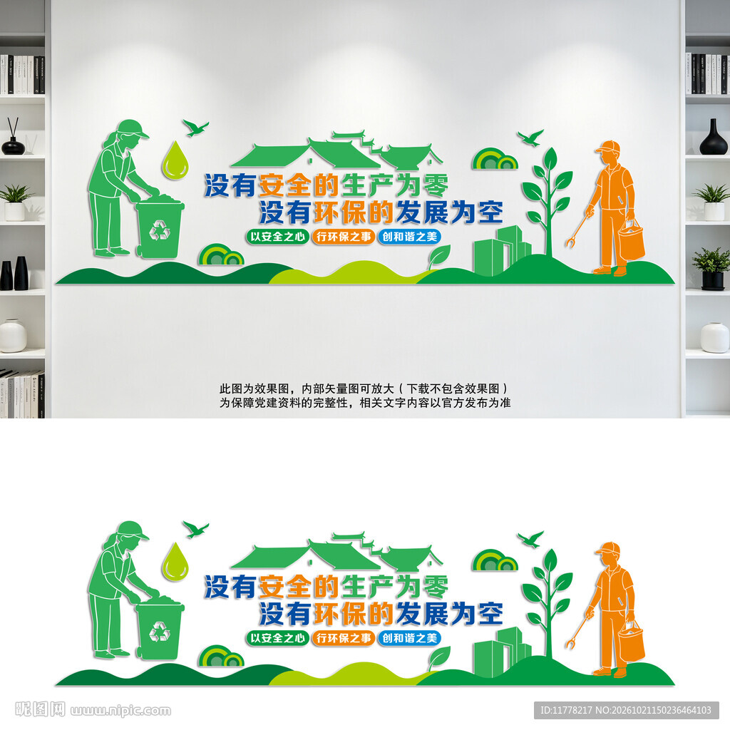 企业安全环保绿色发展宣传文化墙
