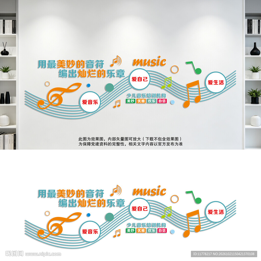 音乐室文化墙