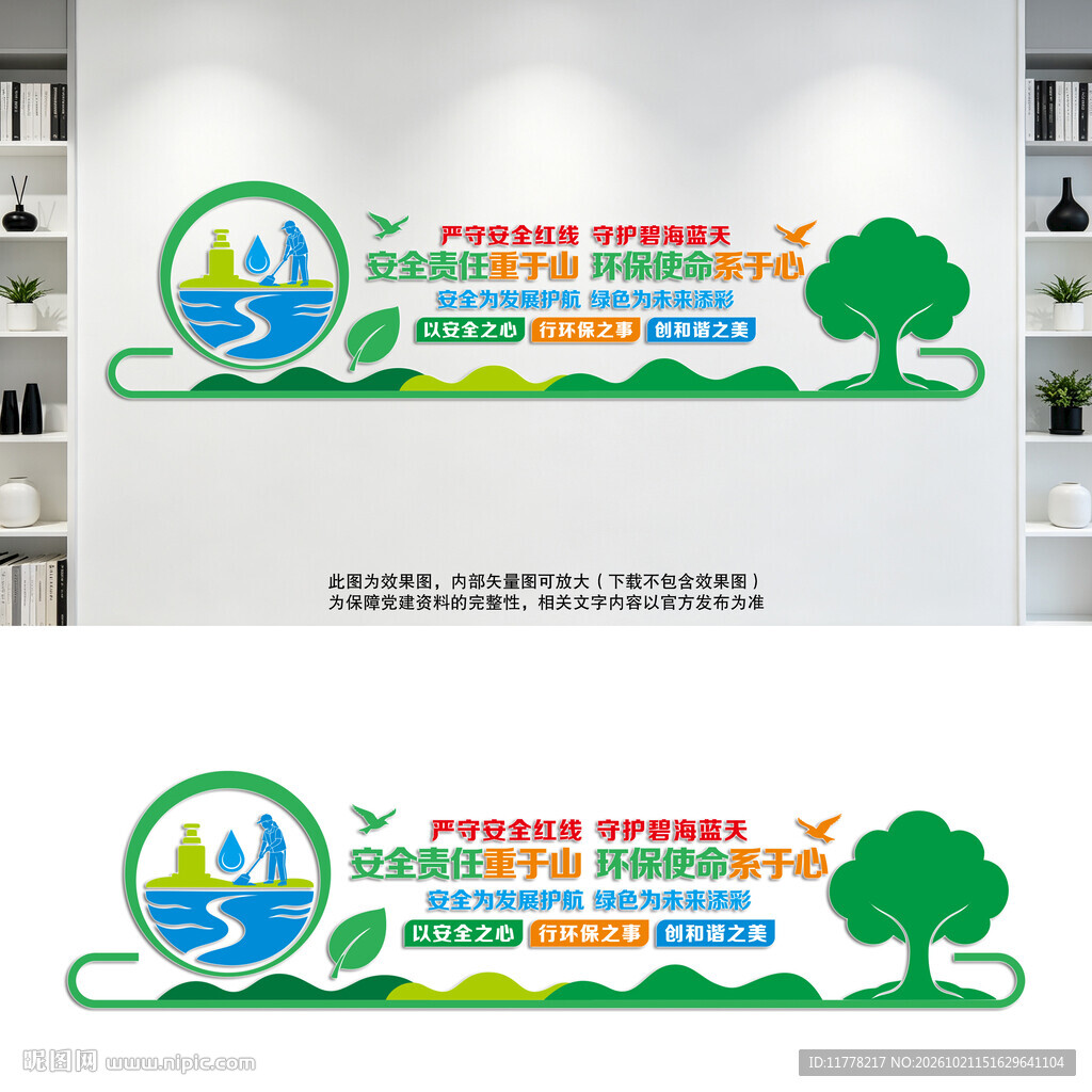 企业安全环保绿色发展宣传文化墙