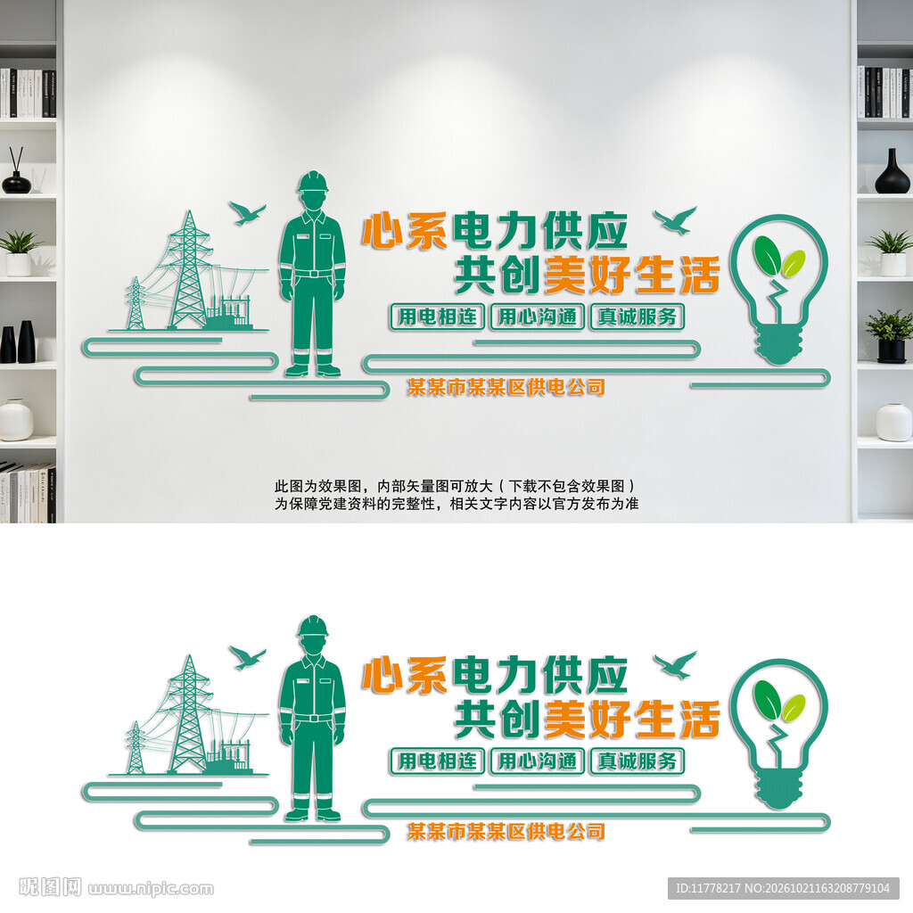 电力电网用电安全宣传国家电网文