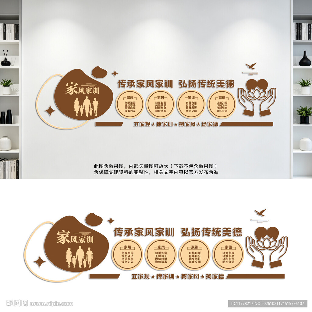 家风家训