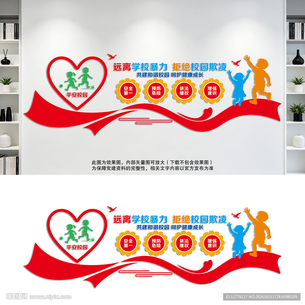 远离学校暴力拒绝校园欺凌