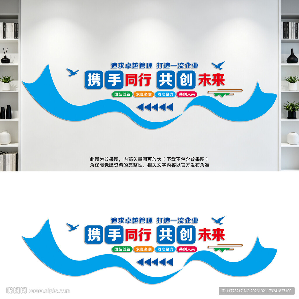 携手同行共创未来