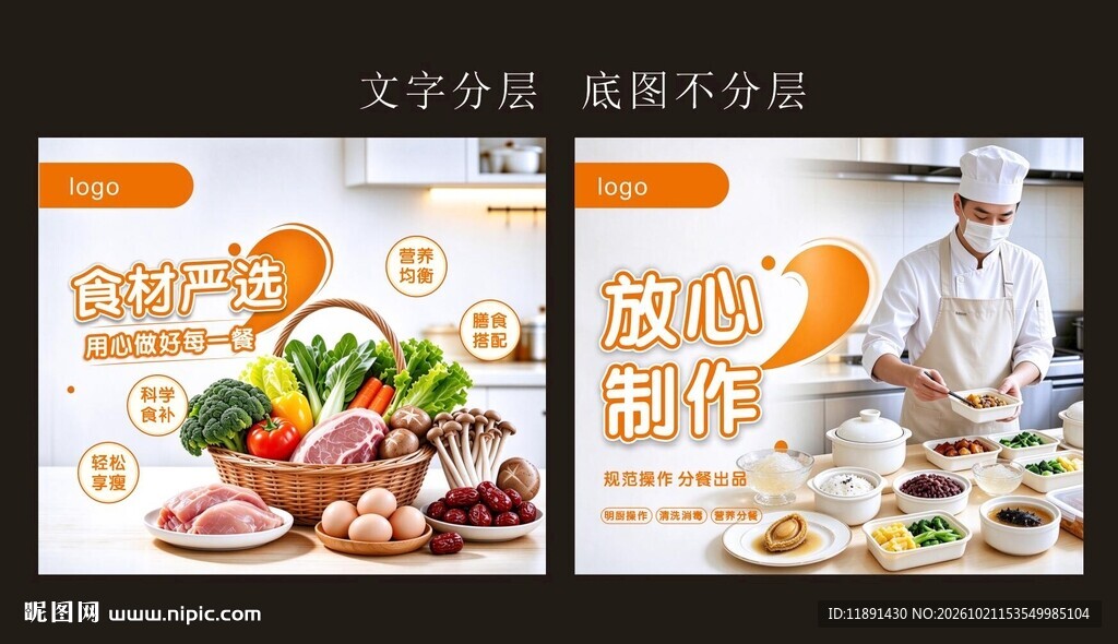 月子餐宣传海报