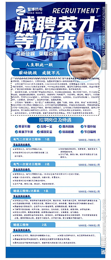 招聘易拉宝