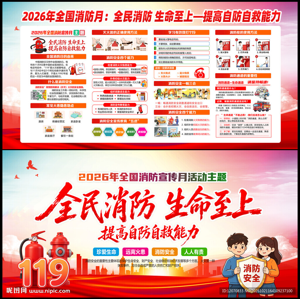 2026年119全国消防日