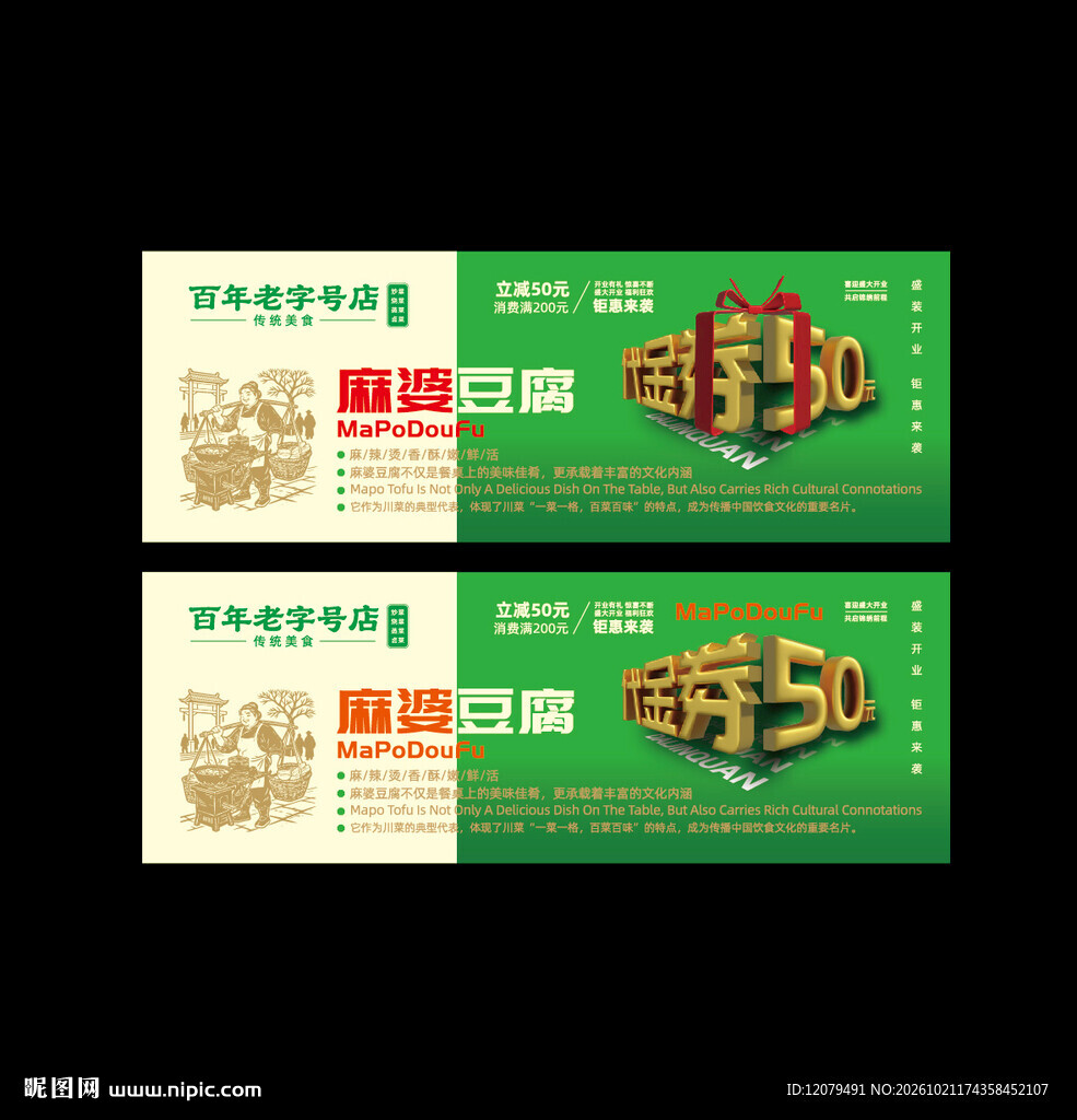 代金券