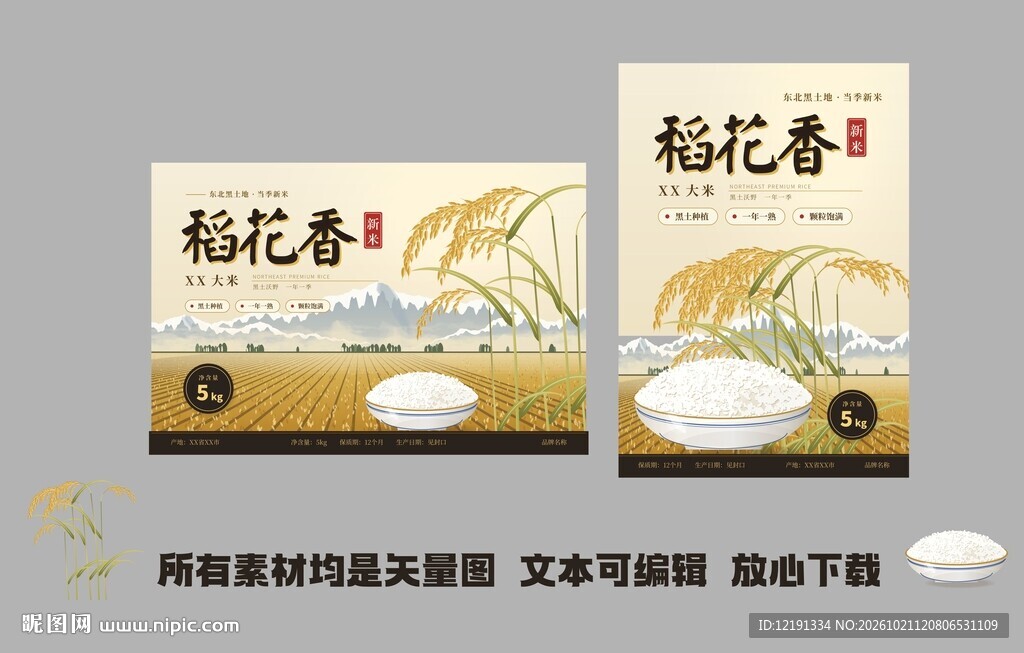 稻花香东北大米包装