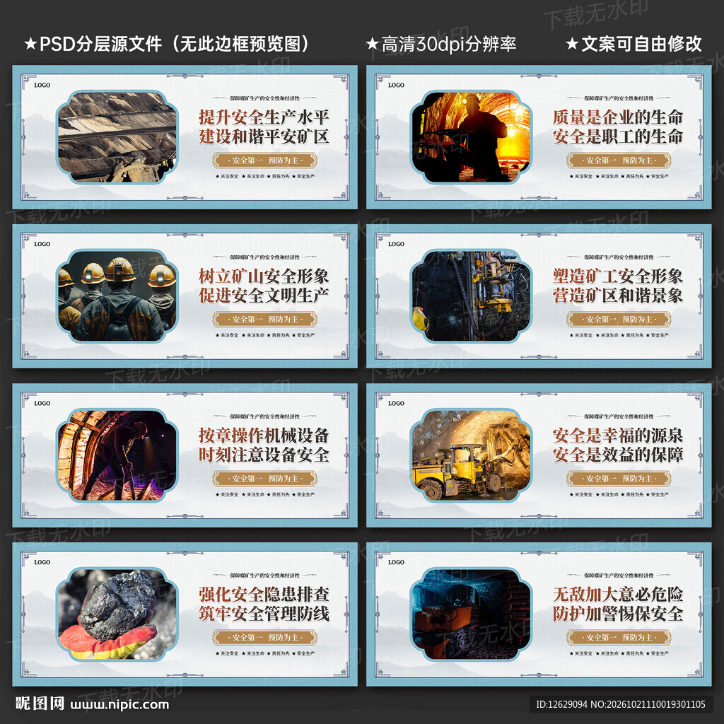 煤矿安全