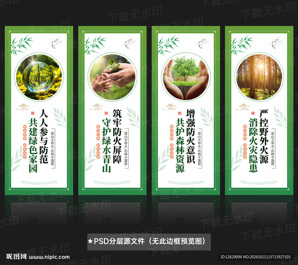森林防火标语