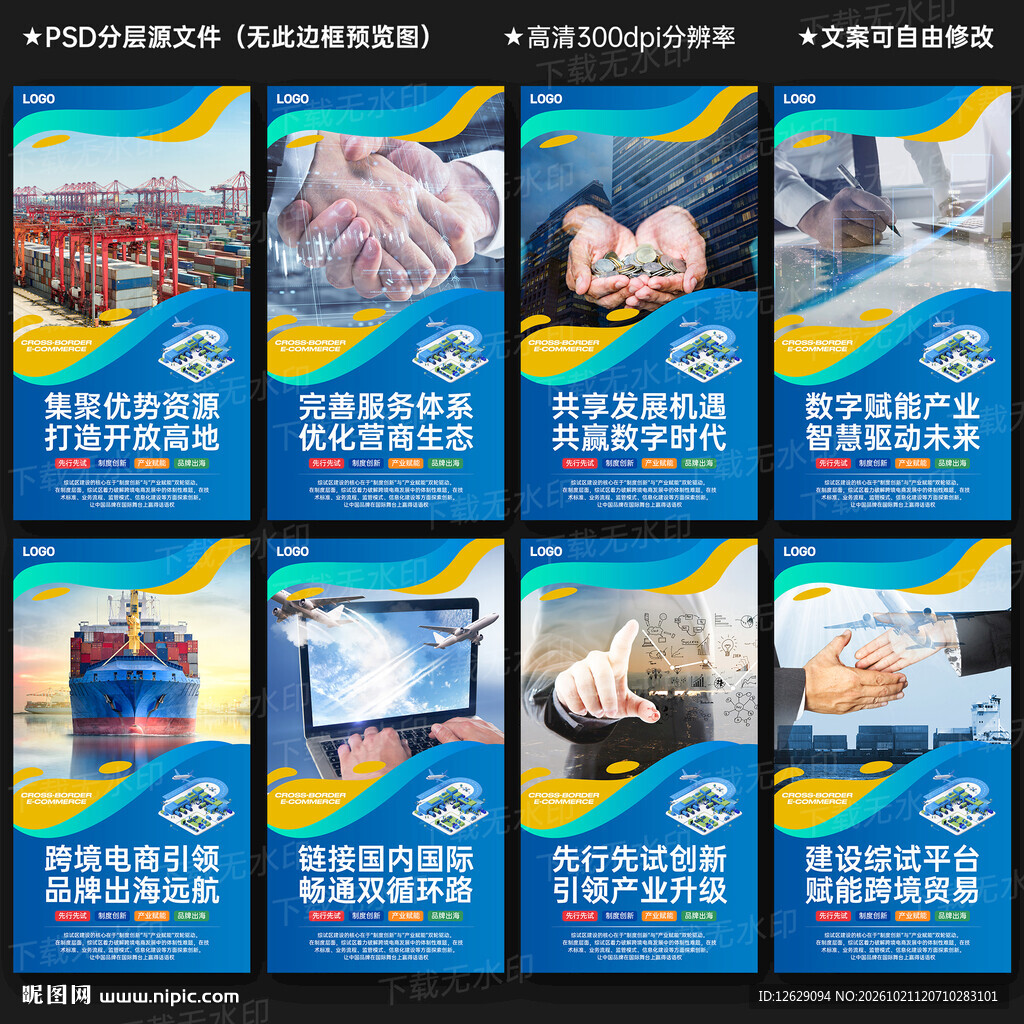 跨境电商综试区建设