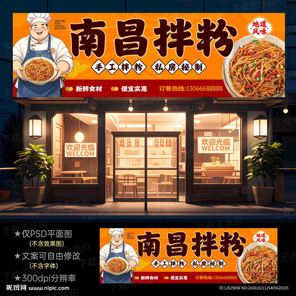 南昌拌粉店门头招牌