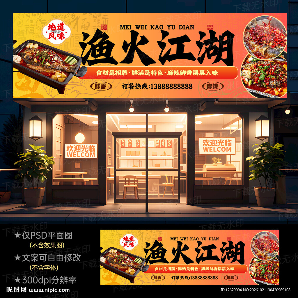 烤鱼门头