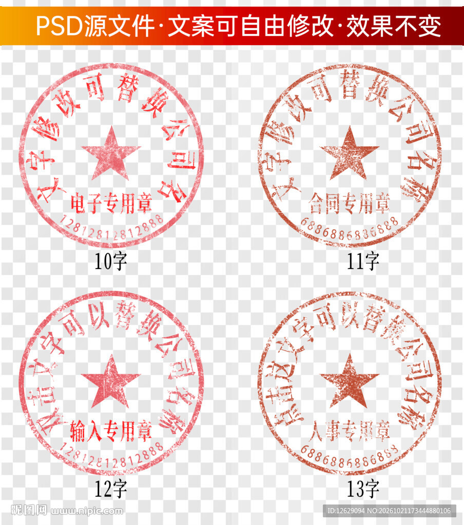 公章印章