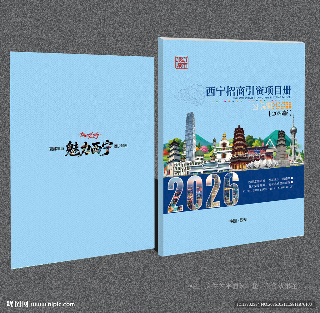 西宁封面