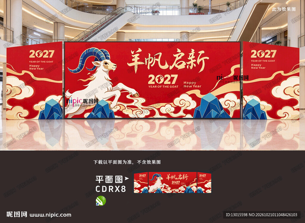 2027羊年主kv