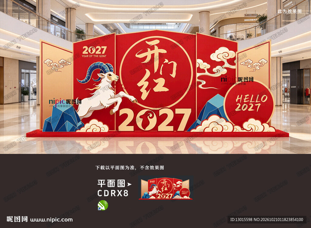 开门红布置