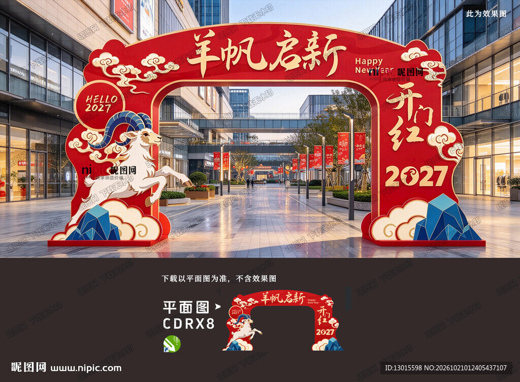 2027羊年拱门