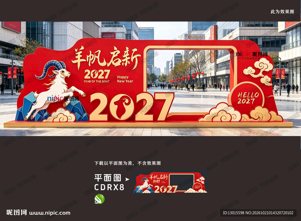 羊年拍照框