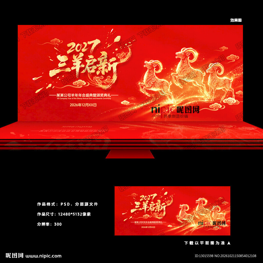 羊年海报
