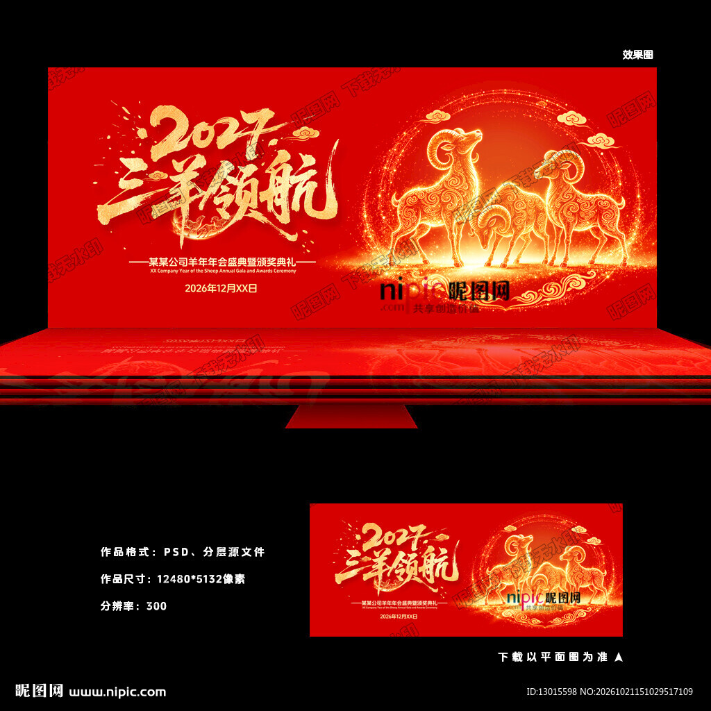 2027年会背景