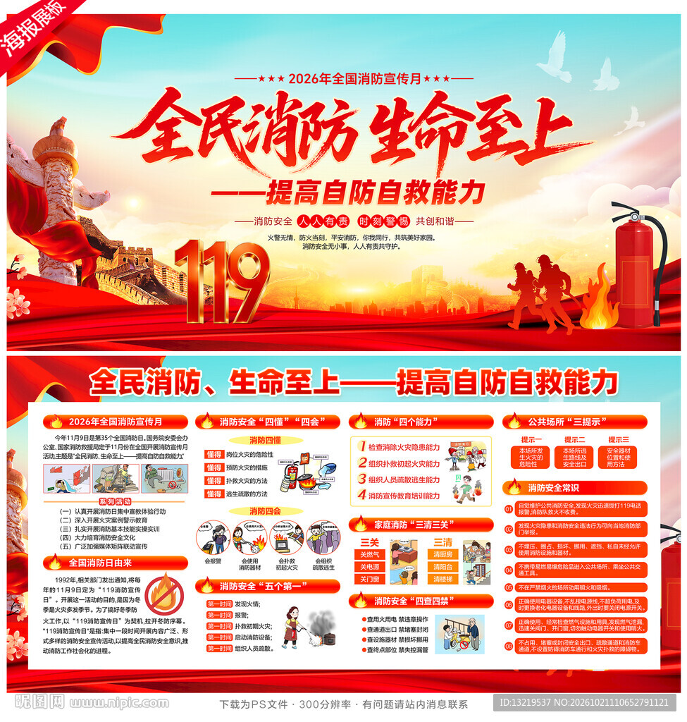 全民消防生命至上