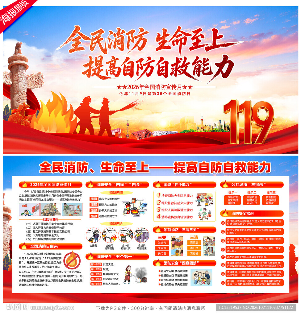全国消防月