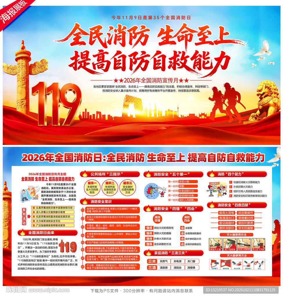 全国消防日
