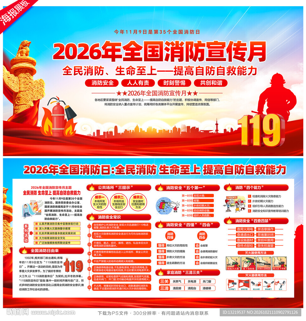 消防月