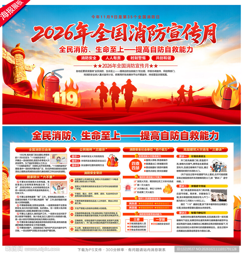 2026全国消防月