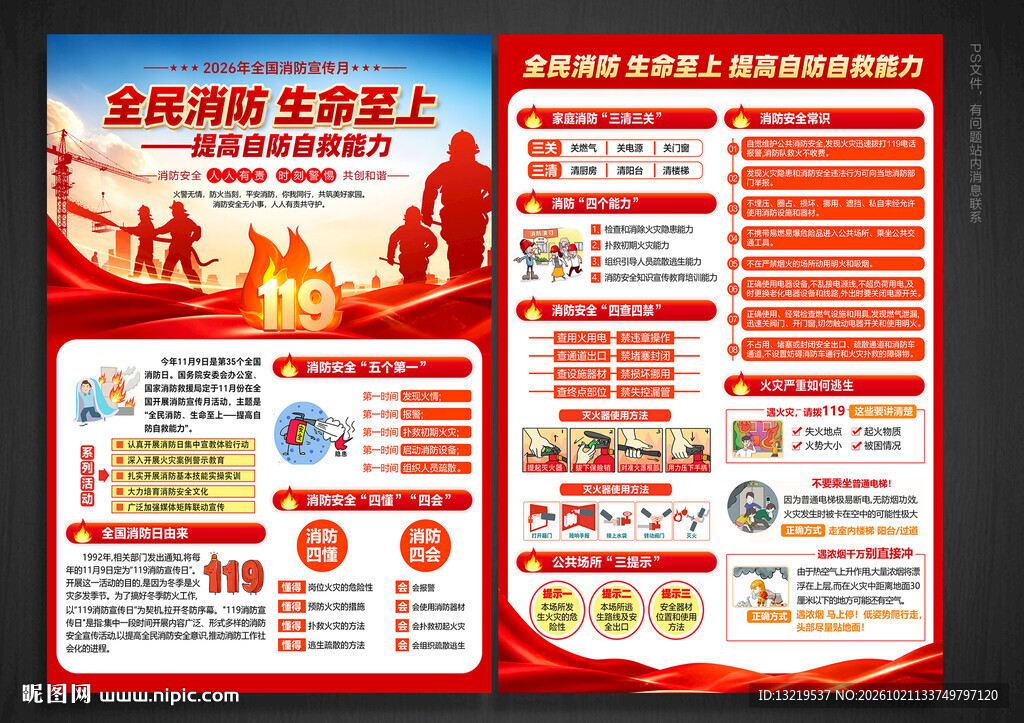 全国消防月宣传单