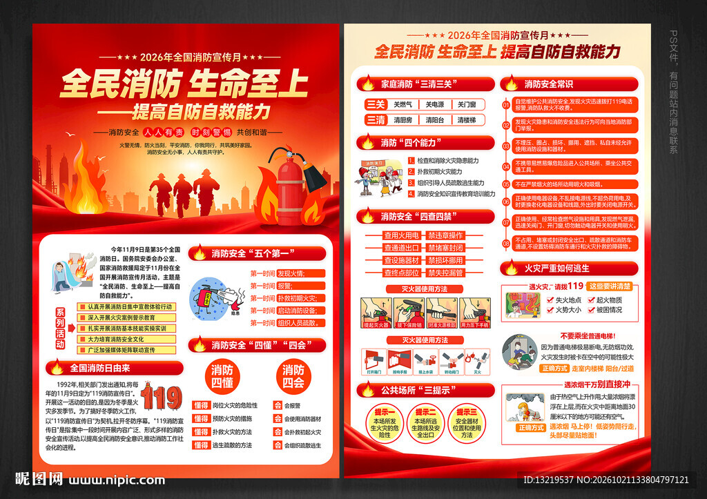 全国消防日