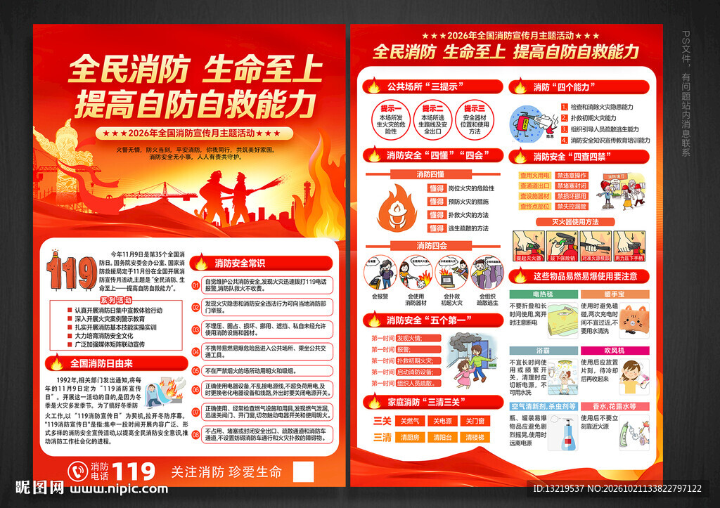 消防月宣传单