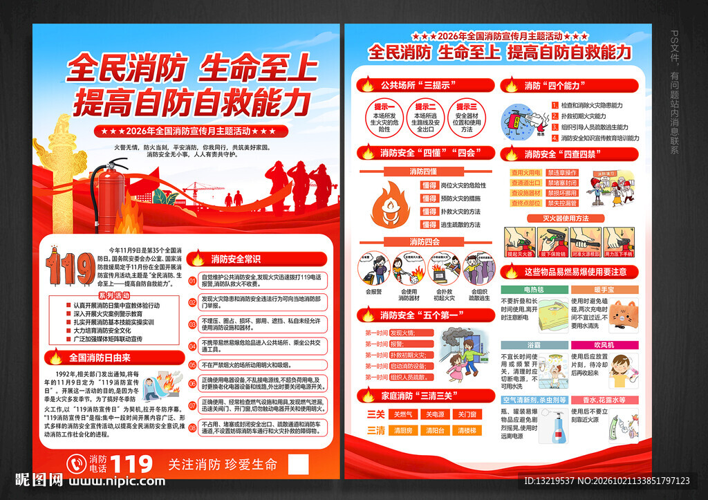 全国消防月