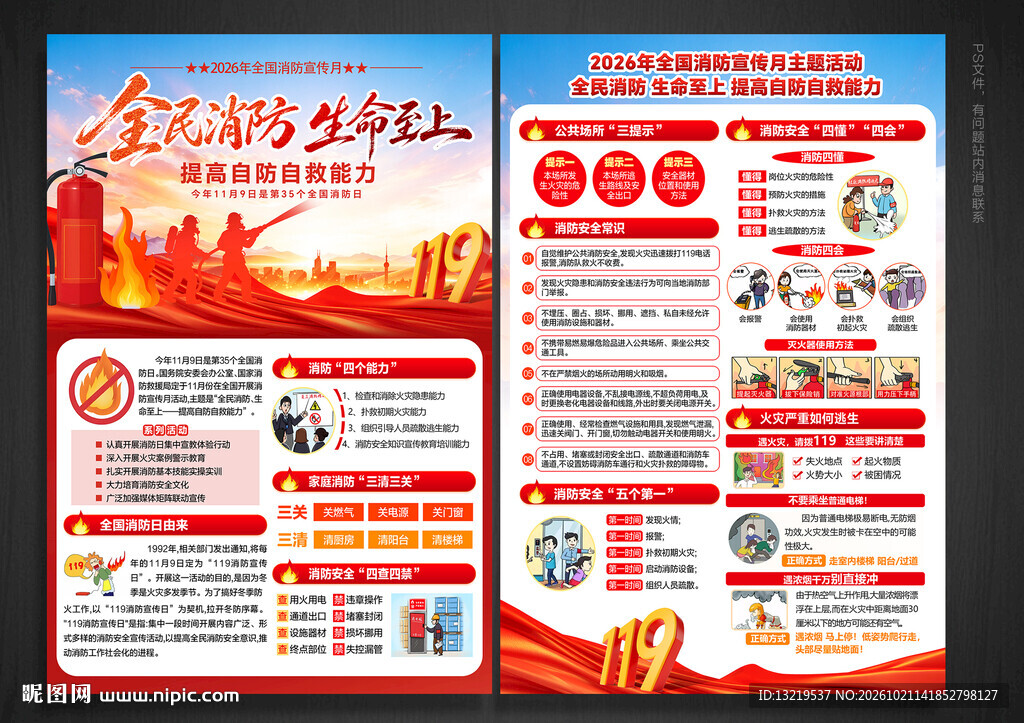 2026全国消防月宣传单