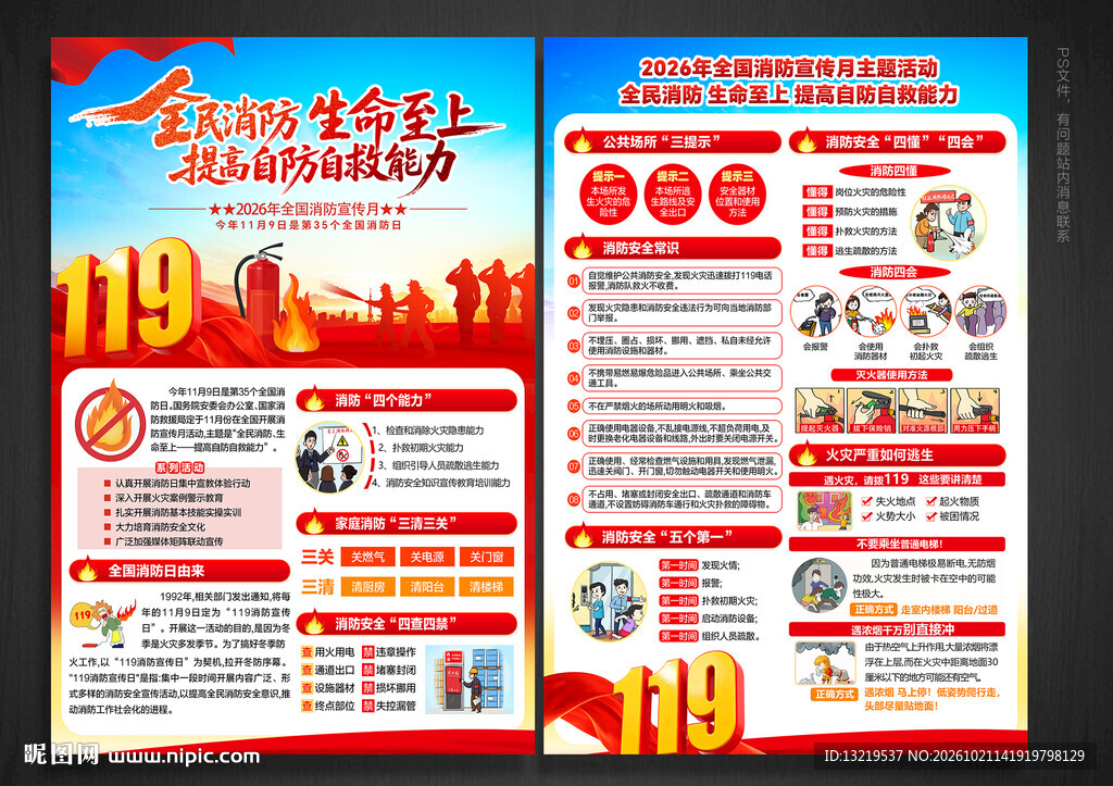 消防日宣传单