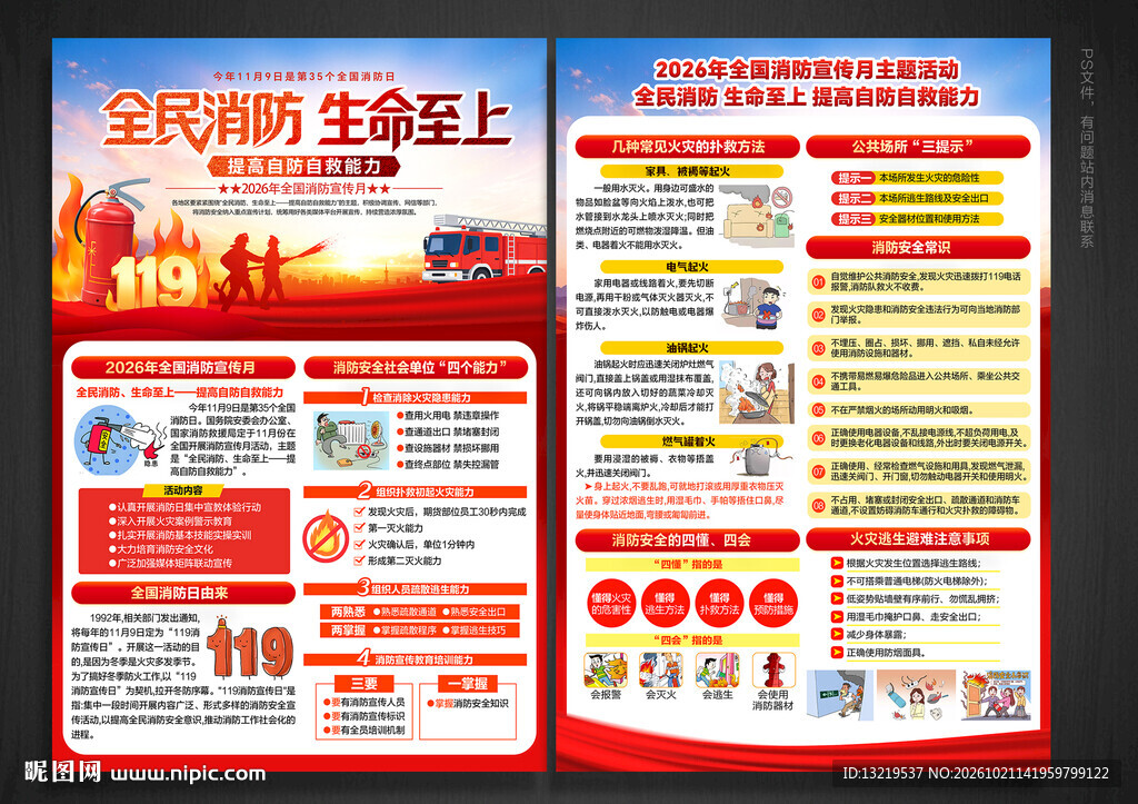 全国消防月海报