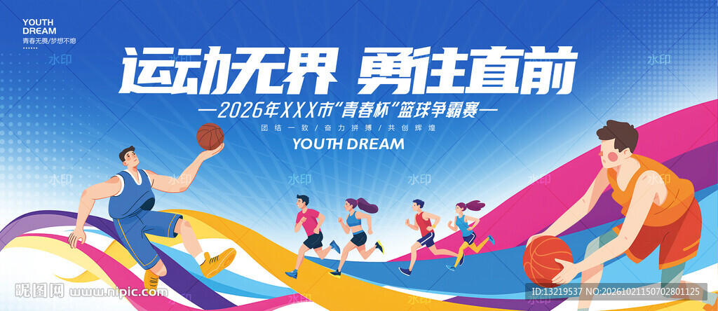 篮球比赛