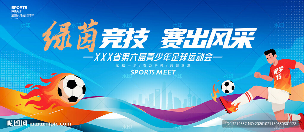 足球比赛背景