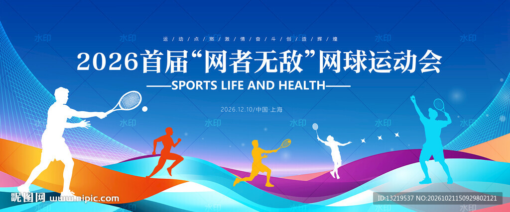 网球