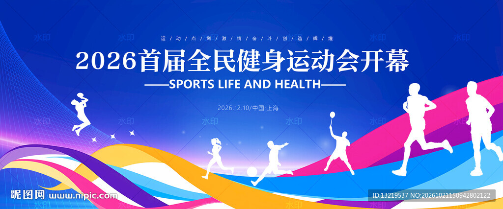 运动会